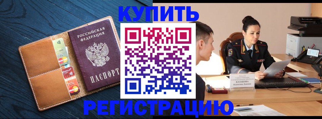 миграционный учет в Реутове