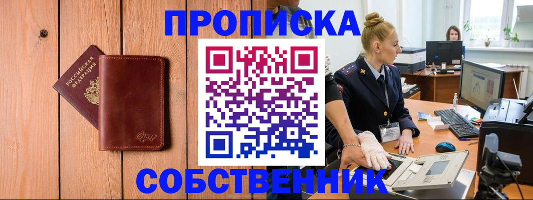 временная прописка в Реутове