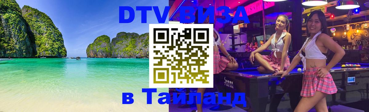 Visa в Таиланд 